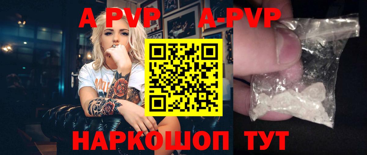 А ПВП Crystall Барнаул