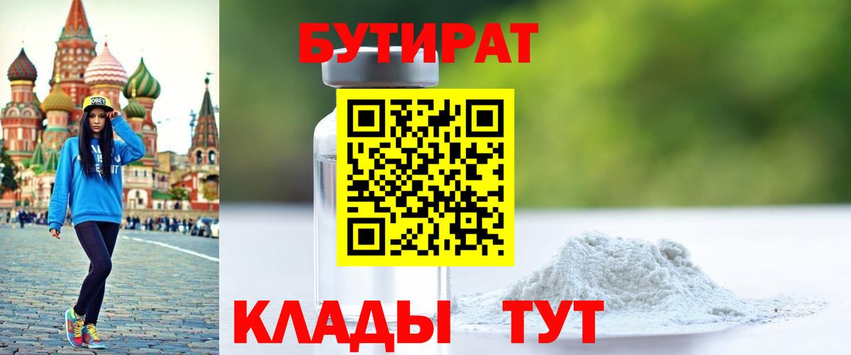Бутират BDO 33% Барнаул
