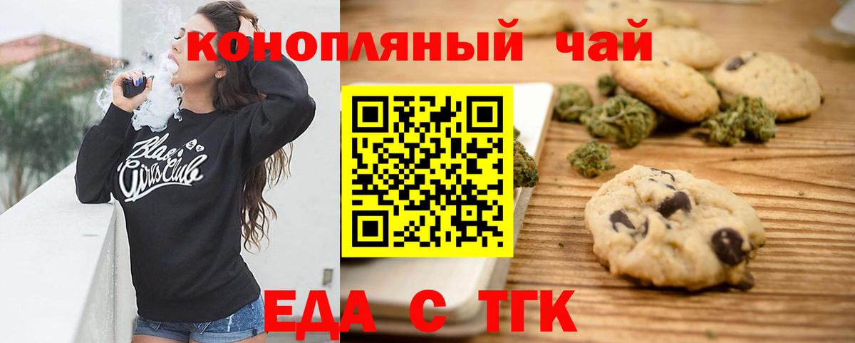 Еда ТГК марихуана Барнаул