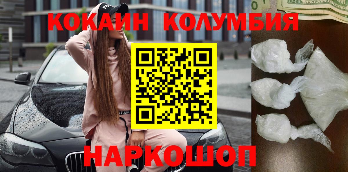 Кокаин Колумбийский  Вход с VPN  Барнаул  COCAIN Боливия 