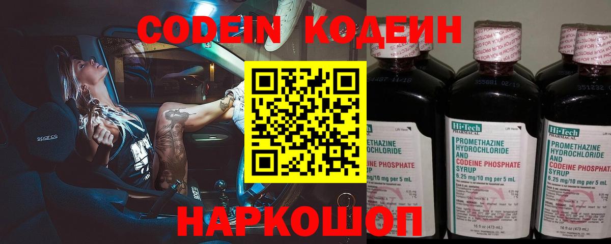 Барнаул  Кодеин Purple Drank  Вход с VPN 