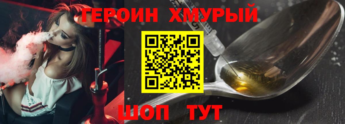 ГЕРОИН  Вход с VPN  Барнаул  Героин белый 