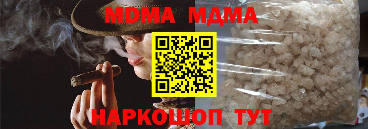 MDMA кристаллы  Вход с VPN  MDMA crystal  Барнаул 