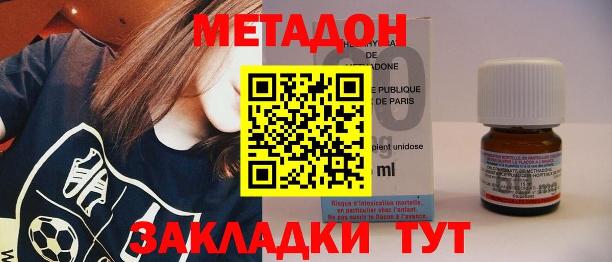 МЕТАДОН кристалл Барнаул